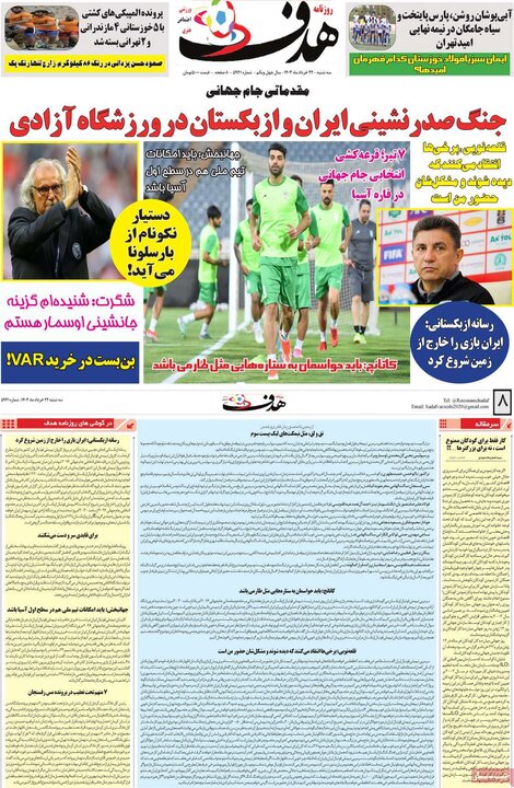 روزنامه ورزشی ۲۲ خرداد