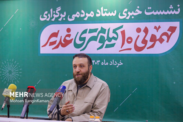 نشست خبری «مهمونی ۱۰ کیلومتری غدیر»