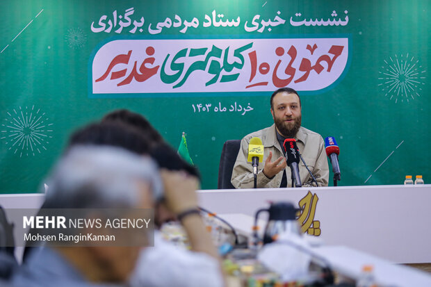 نشست خبری «مهمونی ۱۰ کیلومتری غدیر»