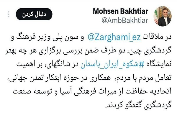 برگزاری نمایشگاه شکوه ایران باستان در شانگهای