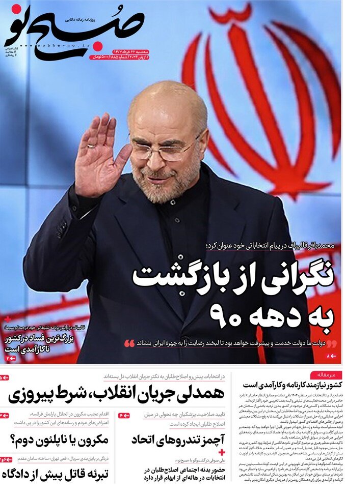 İran gazetelerinde seçim heyecanı