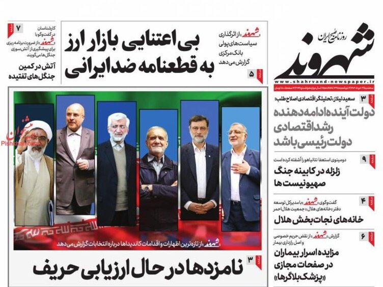 İran gazetelerinde seçim heyecanı