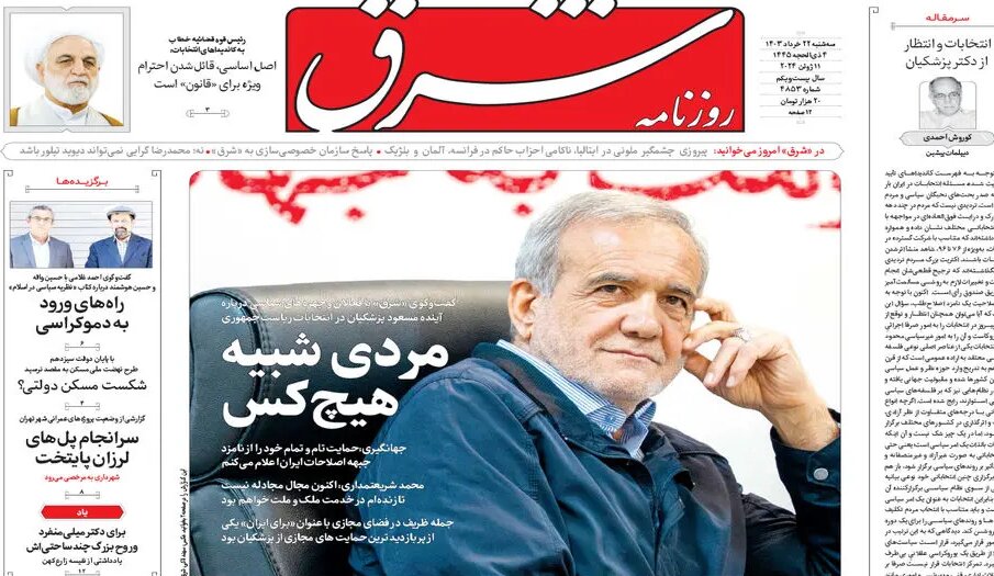 İran gazetelerinde seçim heyecanı