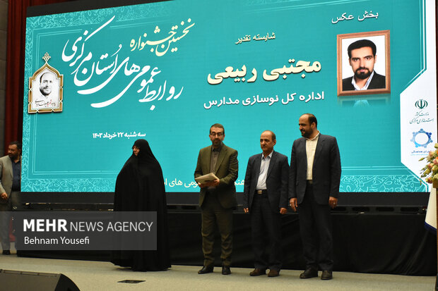 نخستین جشنواره روابط عمومی‌های استان مرکزی