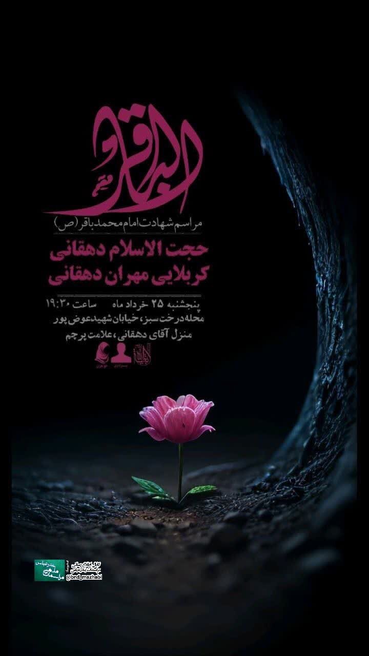 برنامه هیاتهای بندرعباس برای شهادت امام باقر(ع)