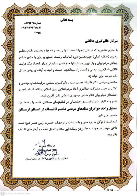 «کبری حافظی» مسئول کمیته بانوان ستاد «قالیباف» در لرستان شد