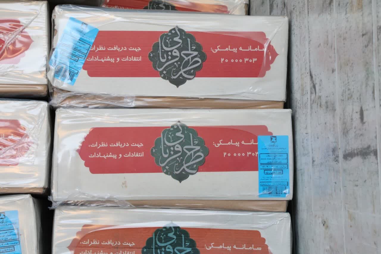 ۳ هزار بسته گوشت نذر قربانی در چهارمحال و بختیاری توزیع شد