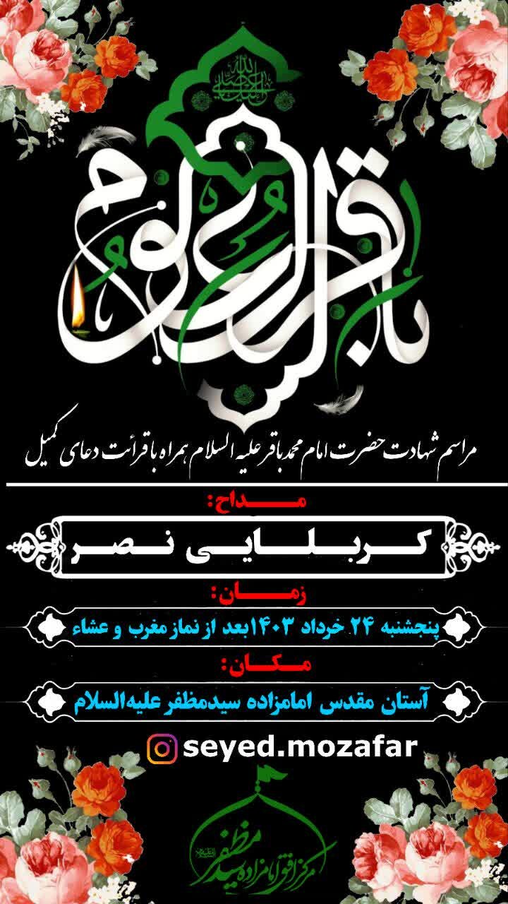 برنامه هیاتهای بندرعباس برای شهادت امام باقر(ع)