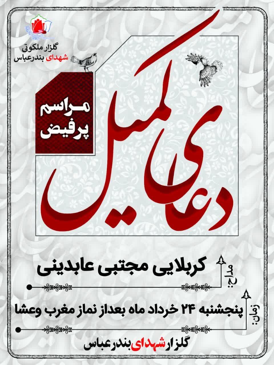 برنامه هیاتهای بندرعباس برای شهادت امام باقر(ع)