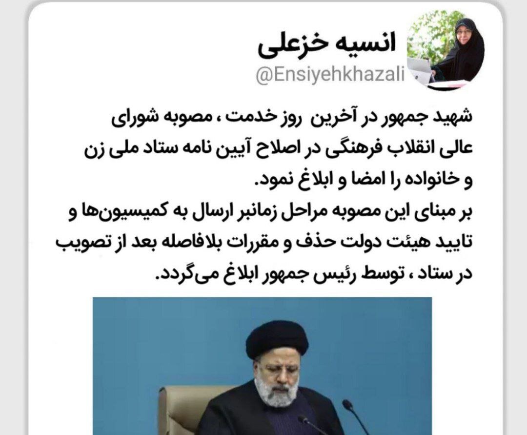آخرین هدیه شهید رئیسی به زنان ایران