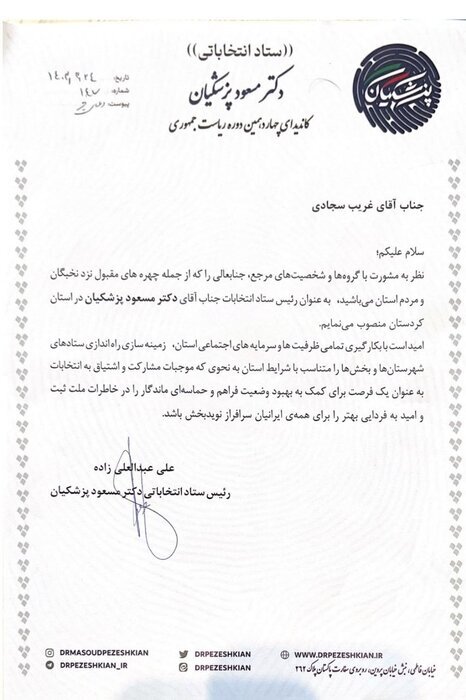 معرفی رییس ستاد انتخاباتی «مسعود پزشکیان» در کردستان