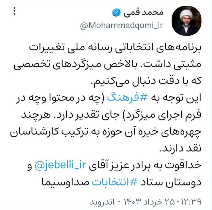 برنامه های انتخاباتی صداوسیما تغییرات مثبتی داشته است