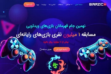 سفر مدیران بنیاد بازی های رایانه‌ای به استان‌ها/جزئیات نهمین جام قهرمانان بازی‌های ویدئویی