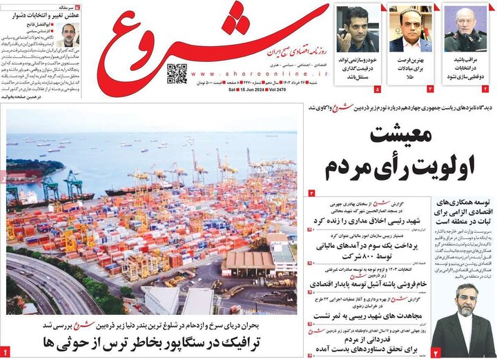 روزنامه‌های اقتصادی شنبه ۲۶ خرداد ۱۴۰۳