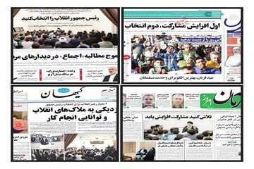 Ayetullah Hamanei'nin seçimle ilgili sözleri İran gazetelerinde nasıl yer aldı?