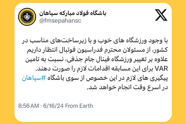 باشگاه سپاهان خواستار تغییر ورزشگاه فینال و استفاده از VAR شد