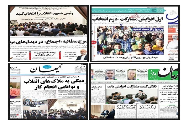Ayetullah Hamanei'nin seçimle ilgili sözleri İran gazetelerinde nasıl yer aldı?