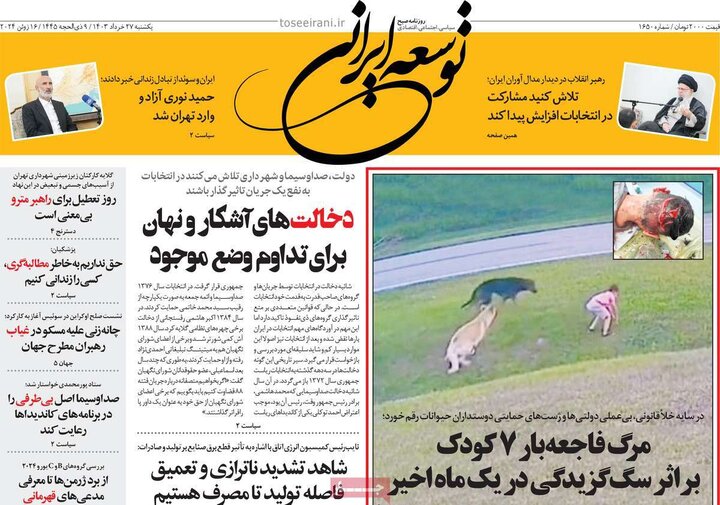 روزنامه های صبح یکشنبه 27 خرداد 1403