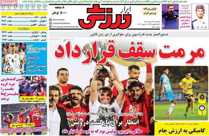 روزنامه های ورزشی یکشنبه 27 خرداد