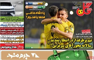 روزنامه های ورزشی یکشنبه 27 خرداد