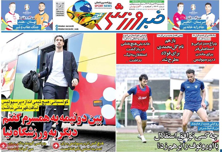 روزنامه‌های ورزشی یکشنبه ۲۷ خرداد ۱۴۰۳