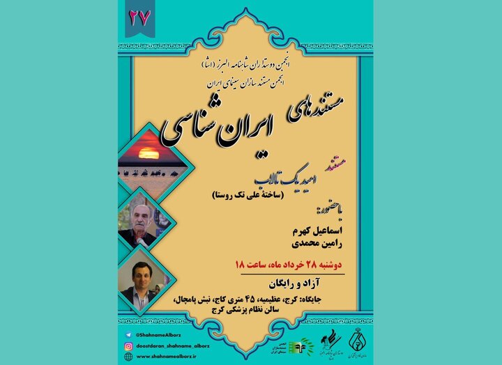 نقد «امید یک تالاب» در برنامه نمایش مستندهای ایران‌شناسی