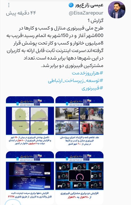 ۸ میلیون پوشش فیبر نوری در کشور