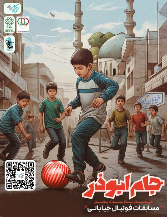 جدال استقلال و پرسپولیس در افتتاحیه مسابقات گل کوچک محلات تهران