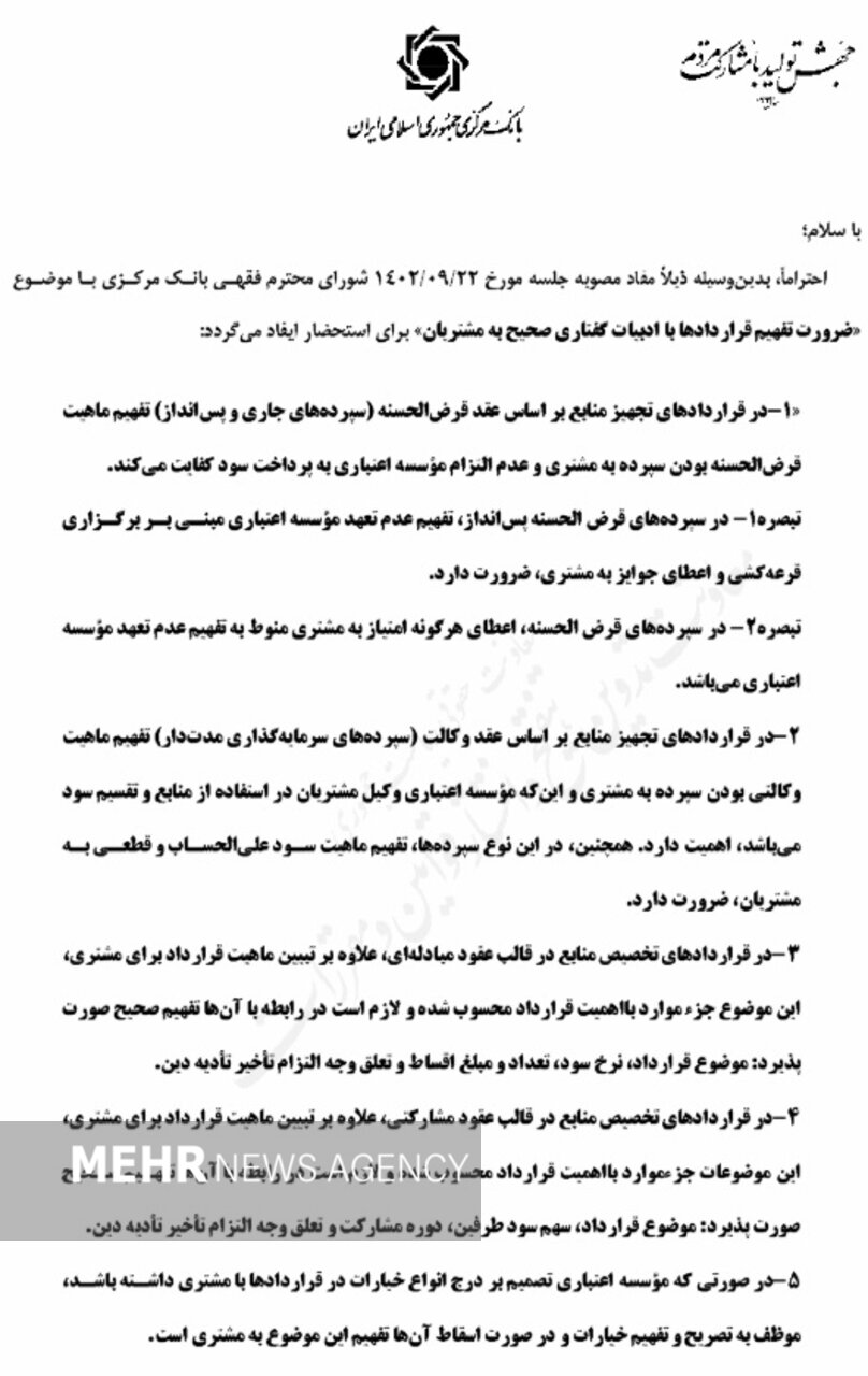 شروط جدید بانک مرکزی برای انعقاد قراردادهای بانکی 2
