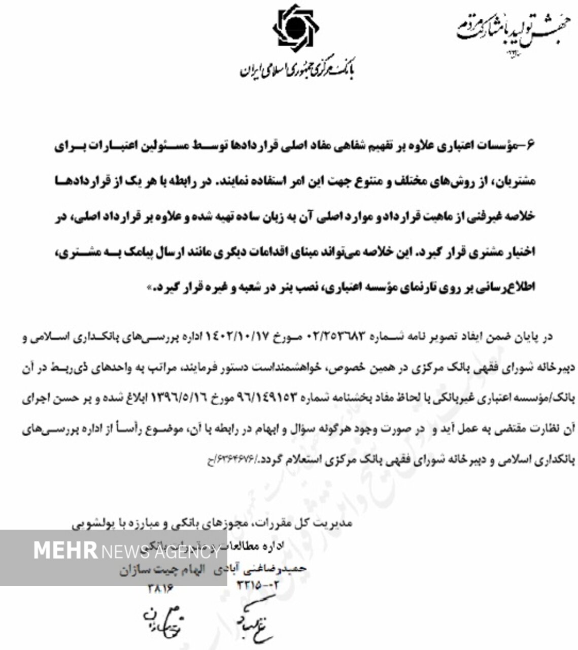 شروط جدید بانک مرکزی برای انعقاد قراردادهای بانکی 3