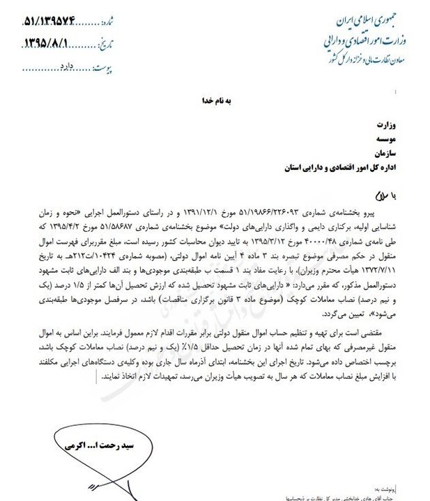 نصاب جدید معاملات دولتی مشخص شد