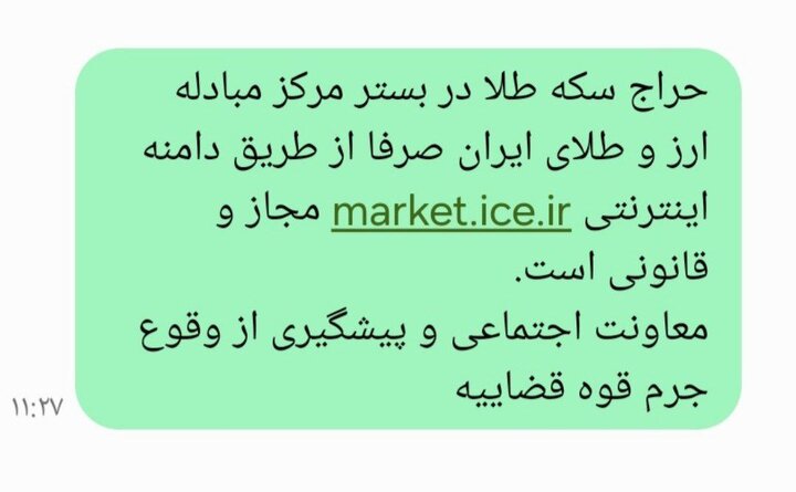 هشدار قوه قضاییه؛ حراج سکه فقط از طریق مرکز مبادله مجاز است