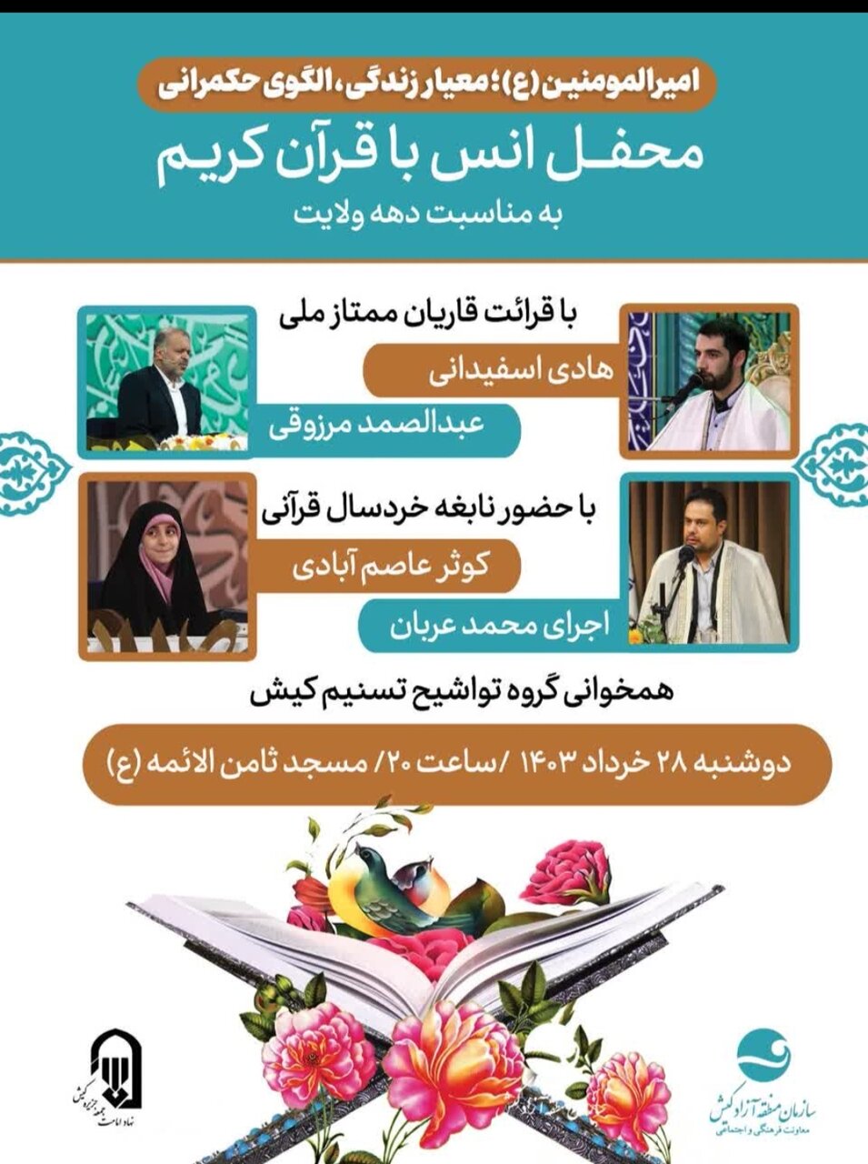 محفل انس با قرآن در جزیره کیش برگزار میشود