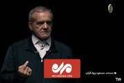 مستند «مسعود پزشکیان» نامزد چهاردهمین دوره انتخابات ریاست‌جمهوری
