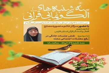 نقش جلسات خانگی در رفع معضلات اجتماعی محله بررسی می شود