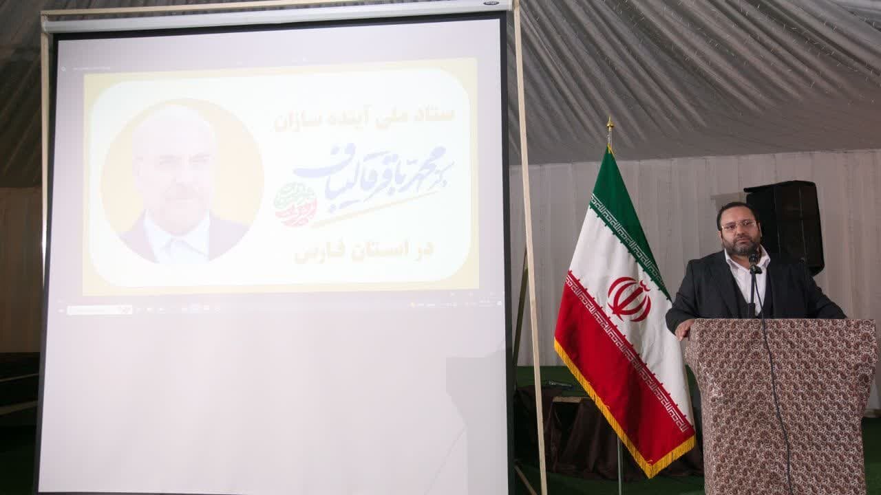 گردهمایی حامیان قالیباف با حضور روسای ستادی در شیراز برگزار شد