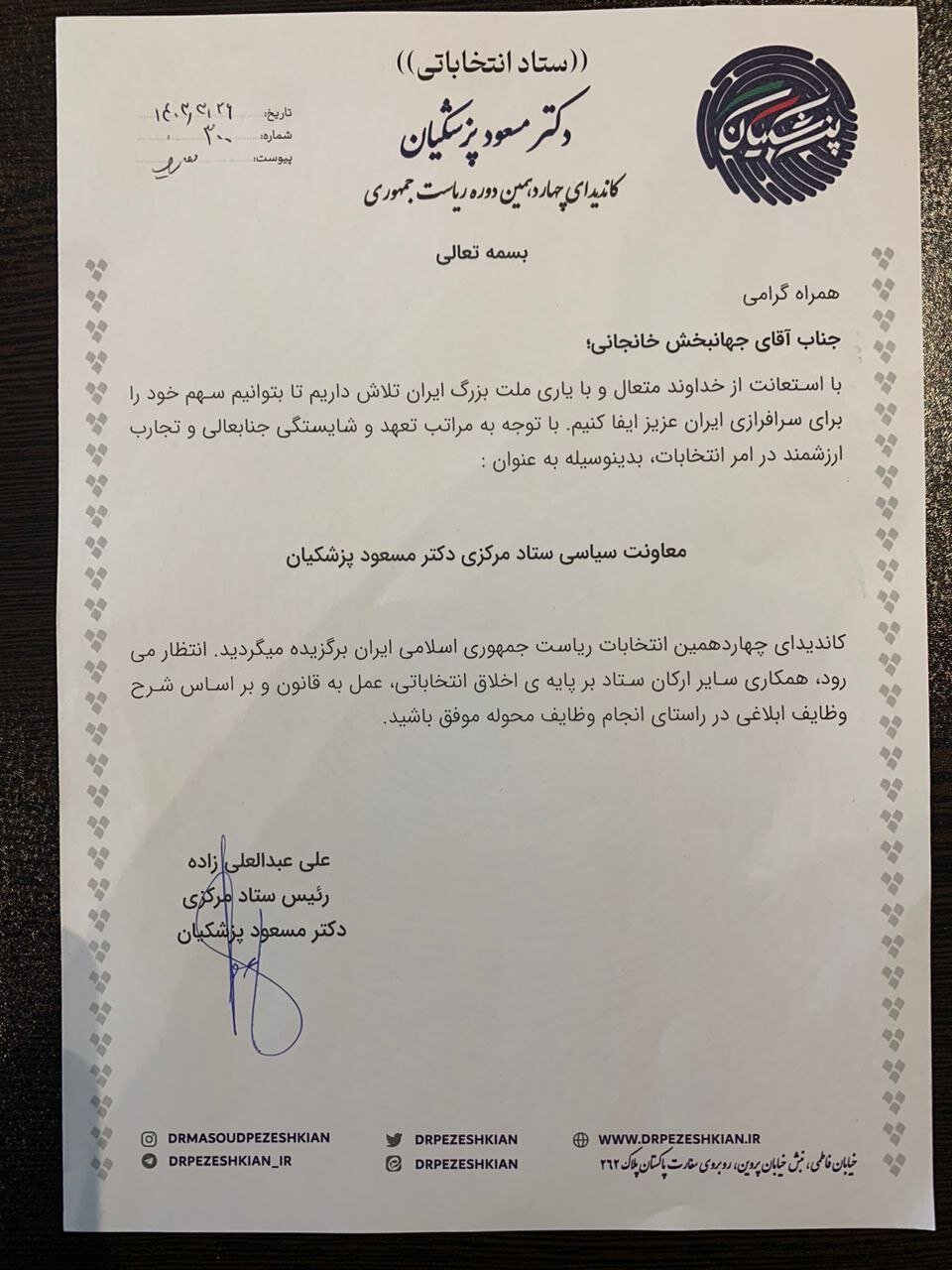 معاون سیاسی ستاد پزشکیان منصوب شد