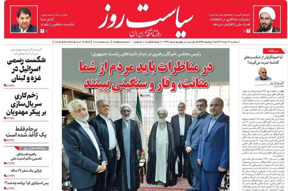 Siasat-e-Rooz
