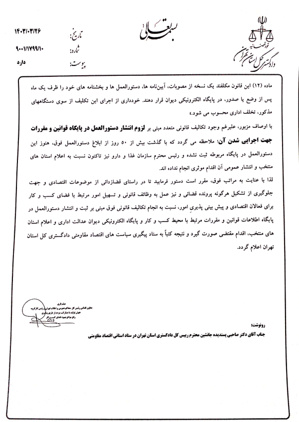 هشدار دادگستری تهران درباره ثبت دستورالعمل توزیع آنلاین دارو