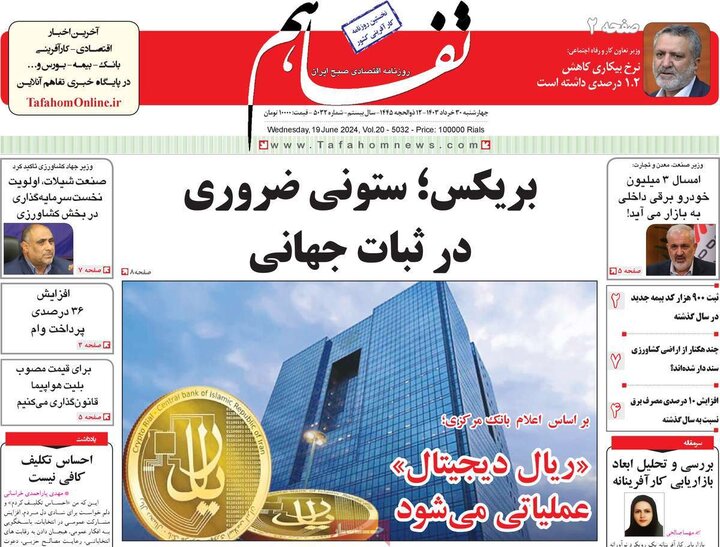 روزنامه‌های اقتصادی چهارشنبه ۳۰ خرداد ۱۴۰۳