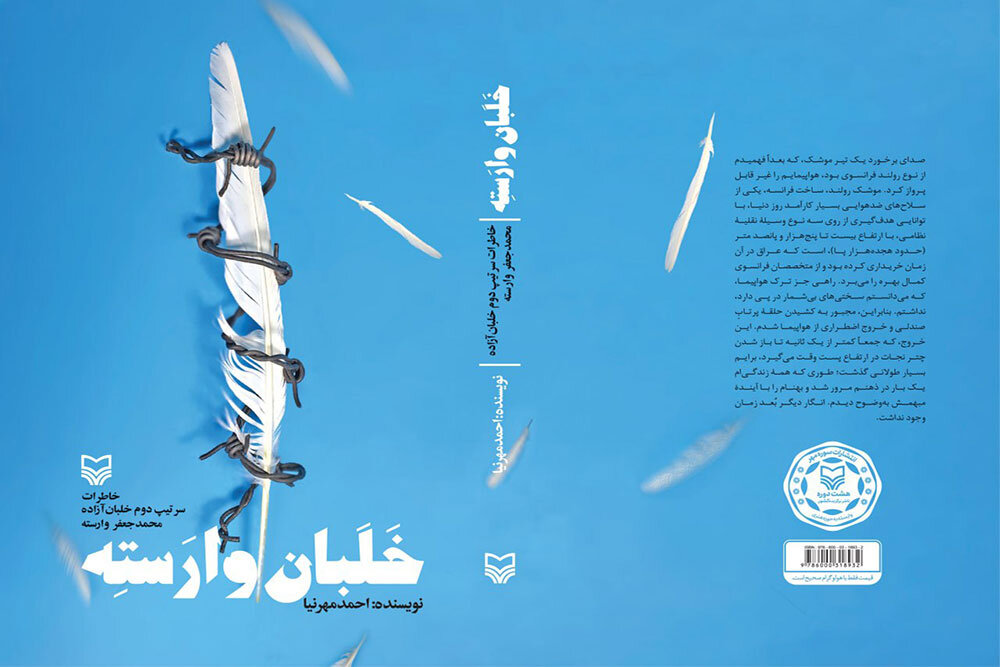 خلبان وارسته؛ خاطره بمباران پایگاه اربیل و اسارت در زمستان 65 2