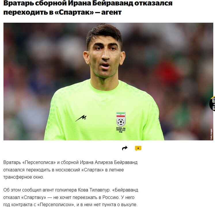 بیرانوند راهی اسپارتاک نمی شود