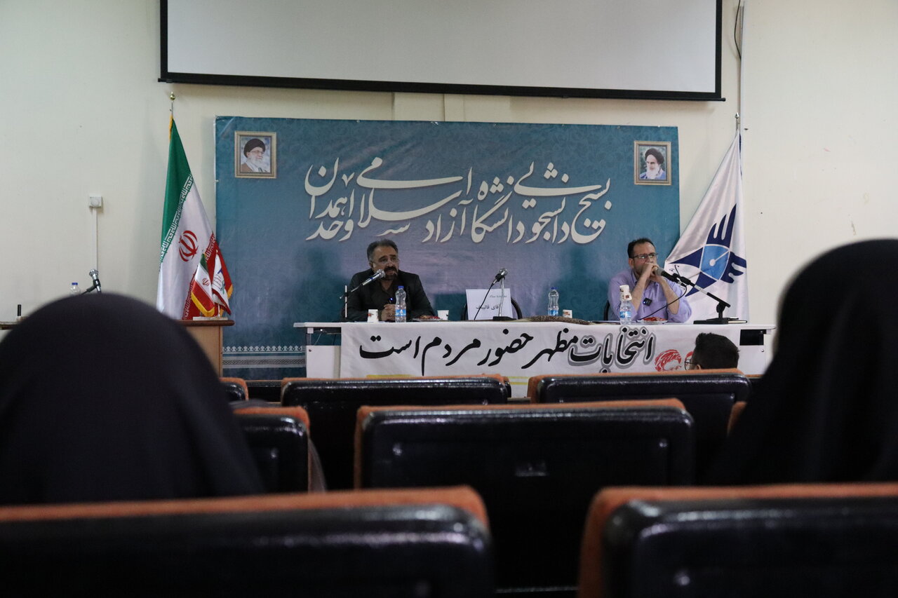 مناظره نماینده نامزدهای انتخابات در دانشگاه آزاد اسلامی همدان