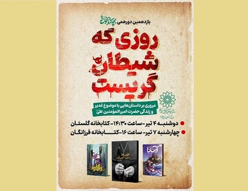 یازدهمین دورهمی نوجوانان کتابخوان برگزار می‌شود