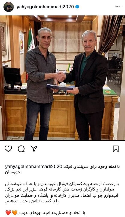 آغاز فصل جدید برای سرمربی سابق پرسپولیس/ گلمحمدی سرمربی فولاد شد
