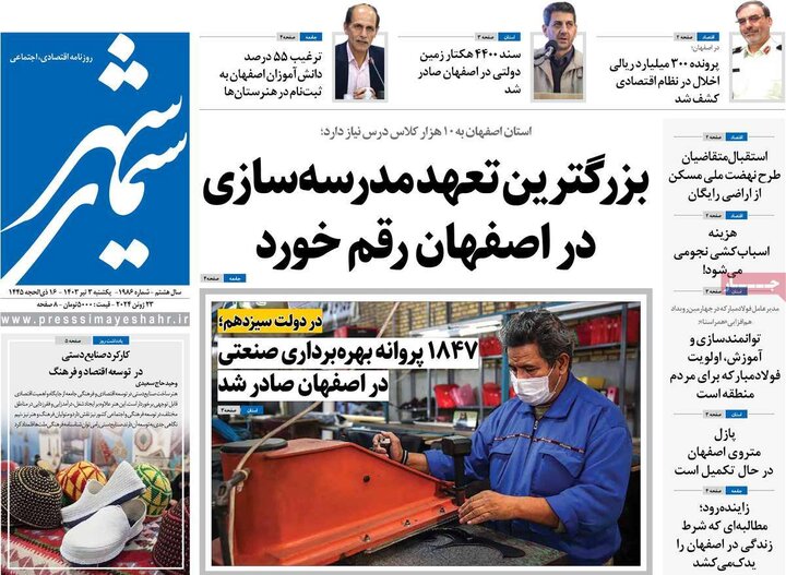 روزنامه های اصفهان