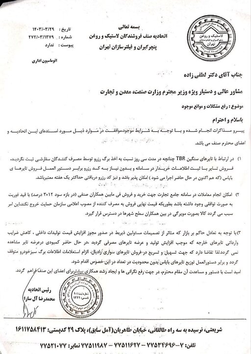 کمبودی در توزیع لاستیک نداریم/ لزوم توقف استعلام اطلاعات برگ سبز کمبودی در توزیع لاستیک نداریم/ لزوم توقف استعلام اطلاعات برگ سبز