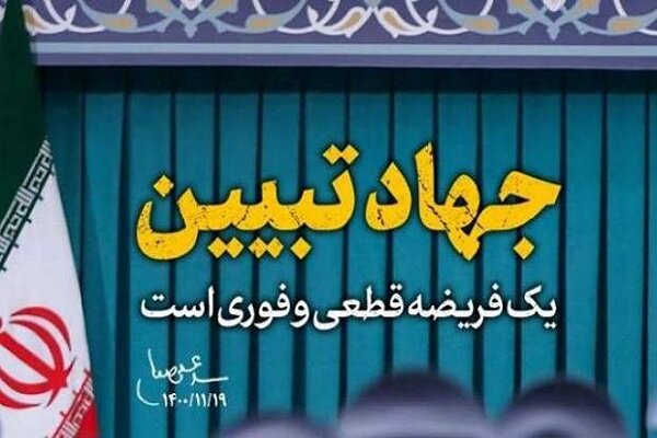 جهاد تبیین واجب عینی که از گردن ما ساقط نمی‌شود