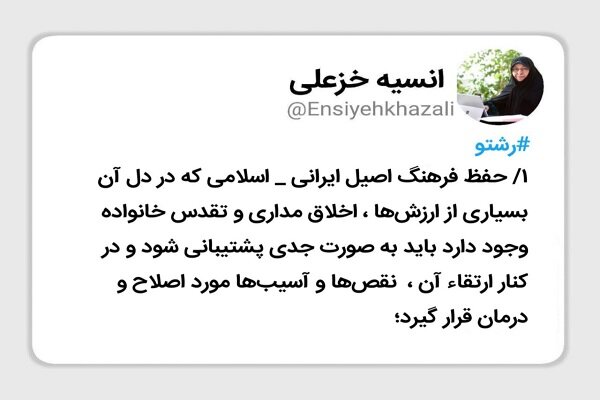 تقدس خانواده در فرهنگ اصیل ایرانی باید پشتیبانی شود