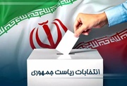 ایرانی صدارتی انتخابات، انتخابی مہم کا کل آخری دن
